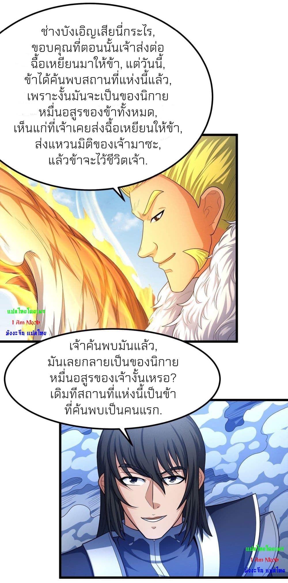 God of Martial Arts เธ•เธญเธเธ—เธตเน 469 (6)