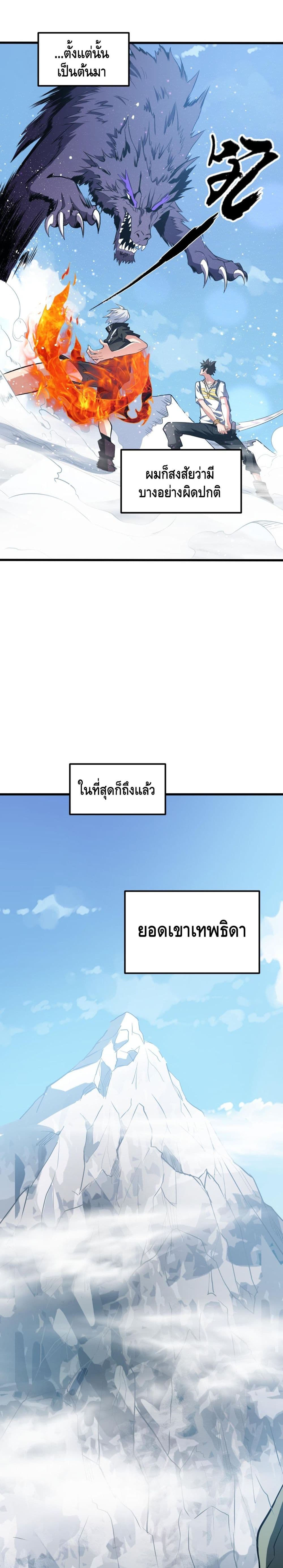 Monster Paradise เธ•เธญเธเธ—เธตเน 15 (4)