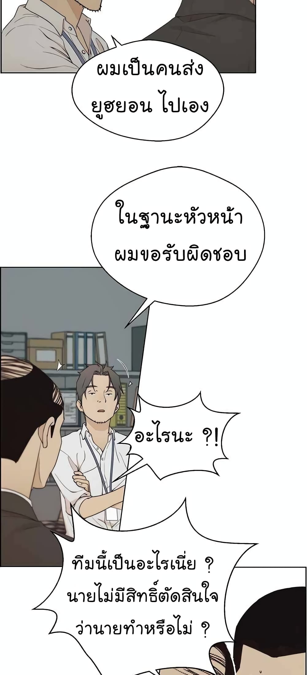 Real Man เธ•เธญเธเธ—เธตเน 67 (46)