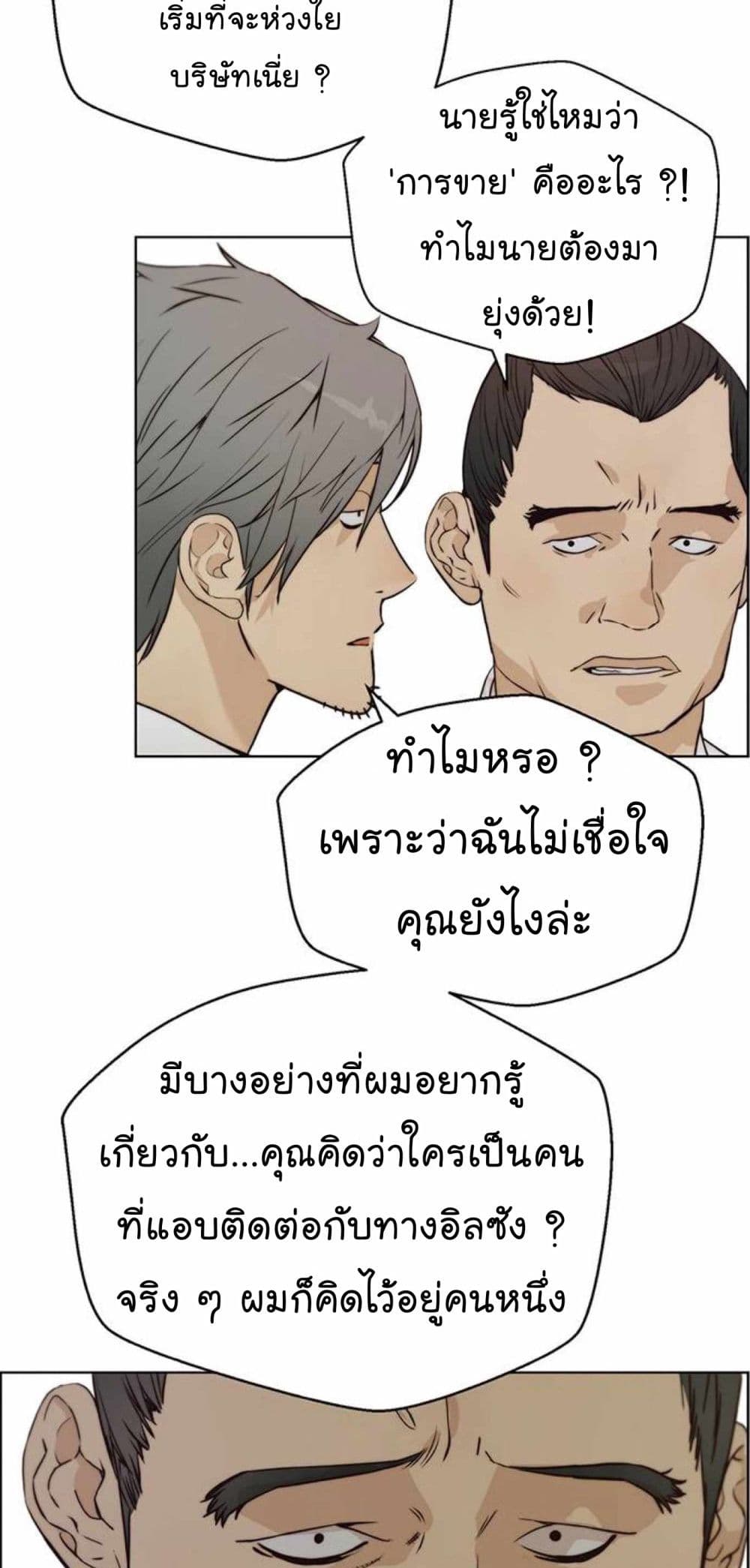 Real Man เธ•เธญเธเธ—เธตเน 73 (47)