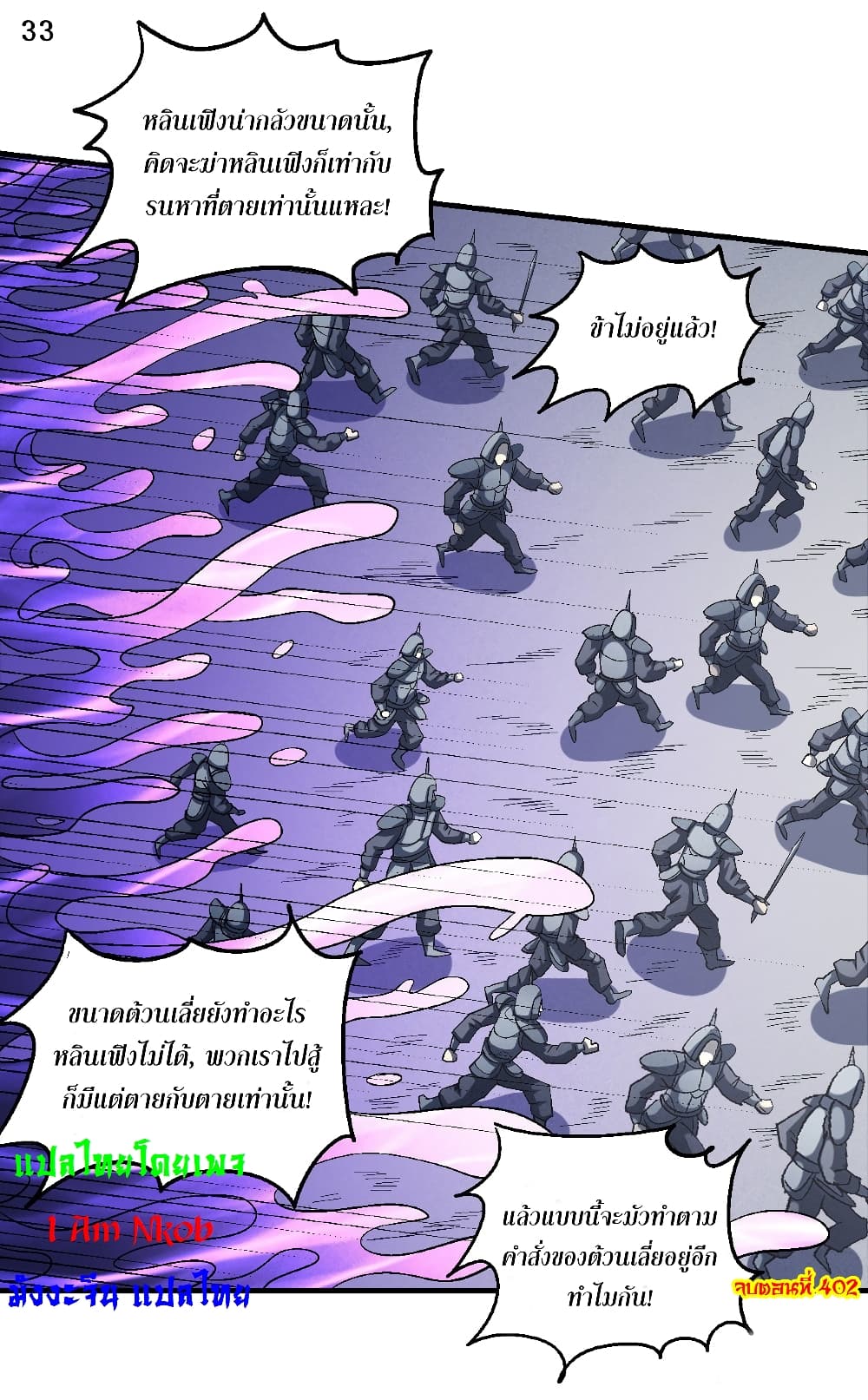 God of Martial Arts เธ•เธญเธเธ—เธตเน 402 (34)