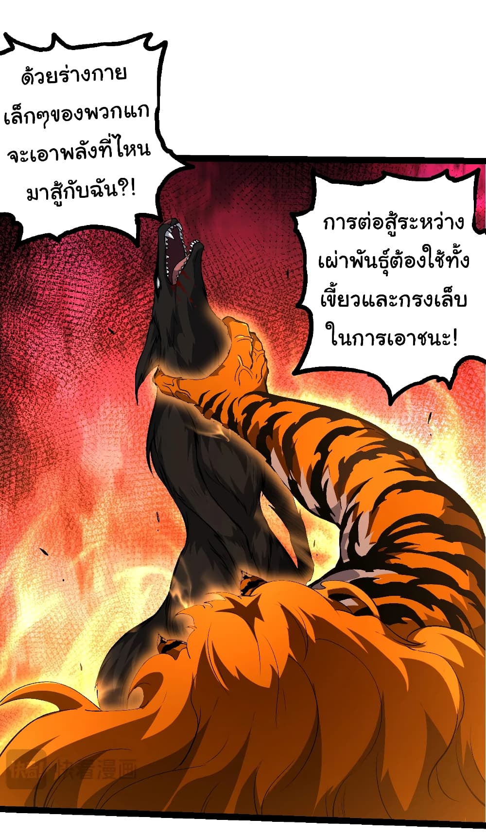 Evolution from the Big Tree เธ•เธญเธเธ—เธตเน 149 (19)