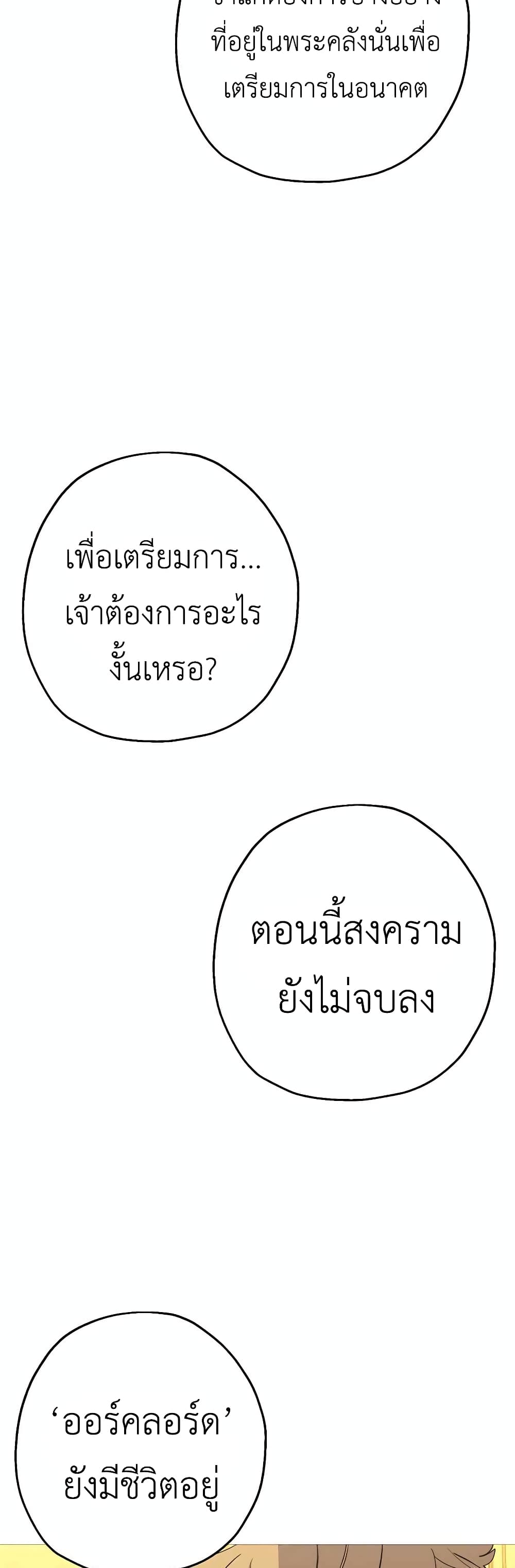 The Story of a Low Rank Soldier Becoming a Monarch ตอนที่ 114 (18)
