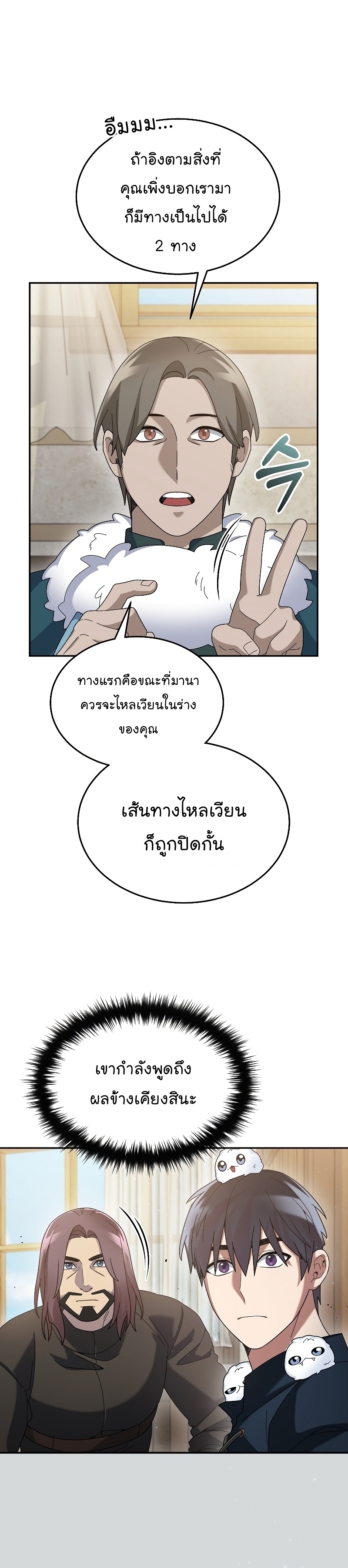 The Newbie Is Too Strong ตอนที่66 (2)
