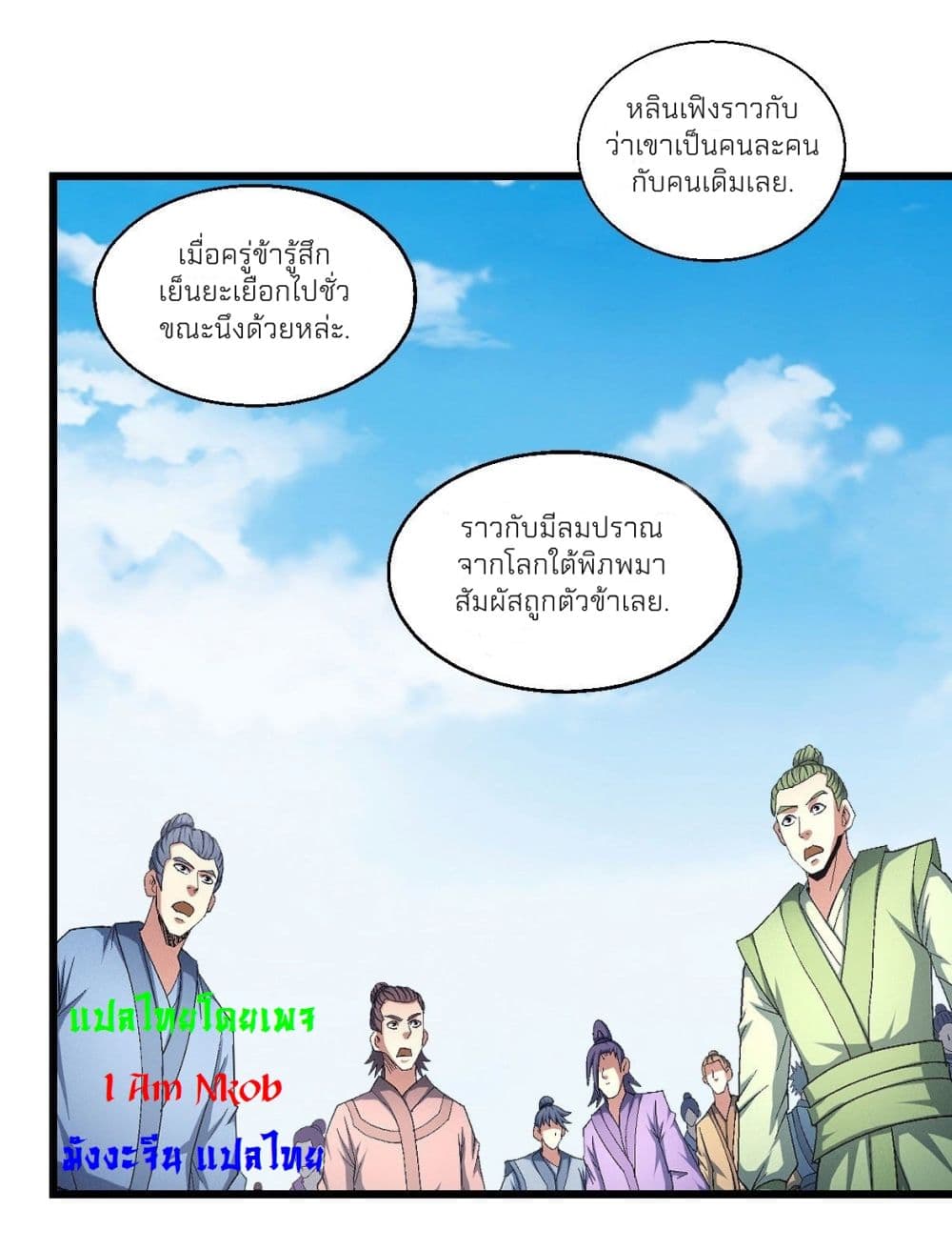 God of Martial Arts เธ•เธญเธเธ—เธตเน 433 (26)