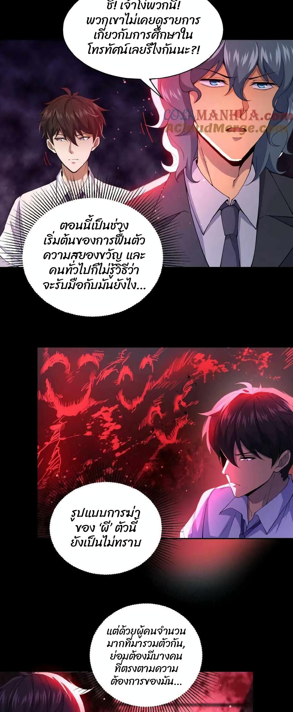 Please Call Me Ghost Messenger เธ•เธญเธเธ—เธตเน 2 (3)