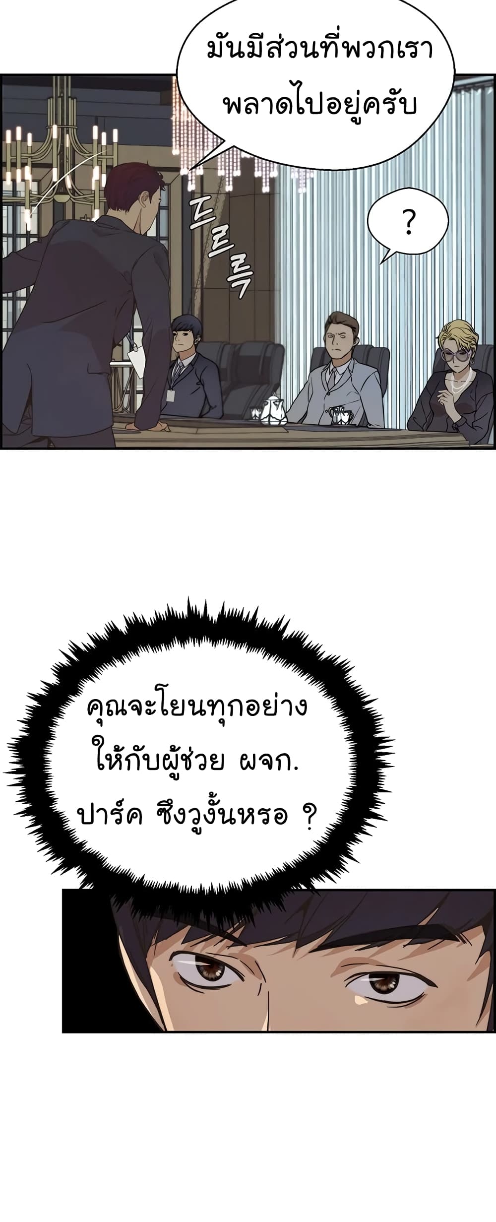 Real Man เธ•เธญเธเธ—เธตเน 54 (28)