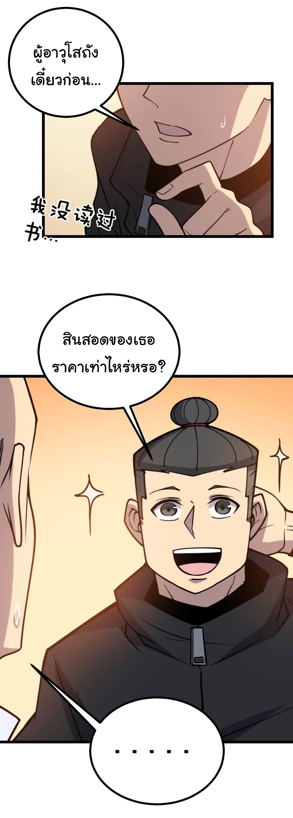 Bad Hand Witch Doctor ตอนที่ 239 (35)