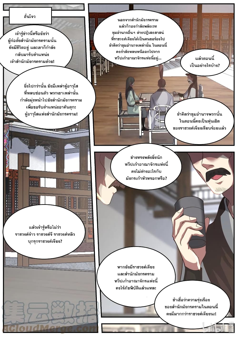 Martial God Asura à¸•à¸­à¸™à¸—à¸µà¹ˆ 405 (6)