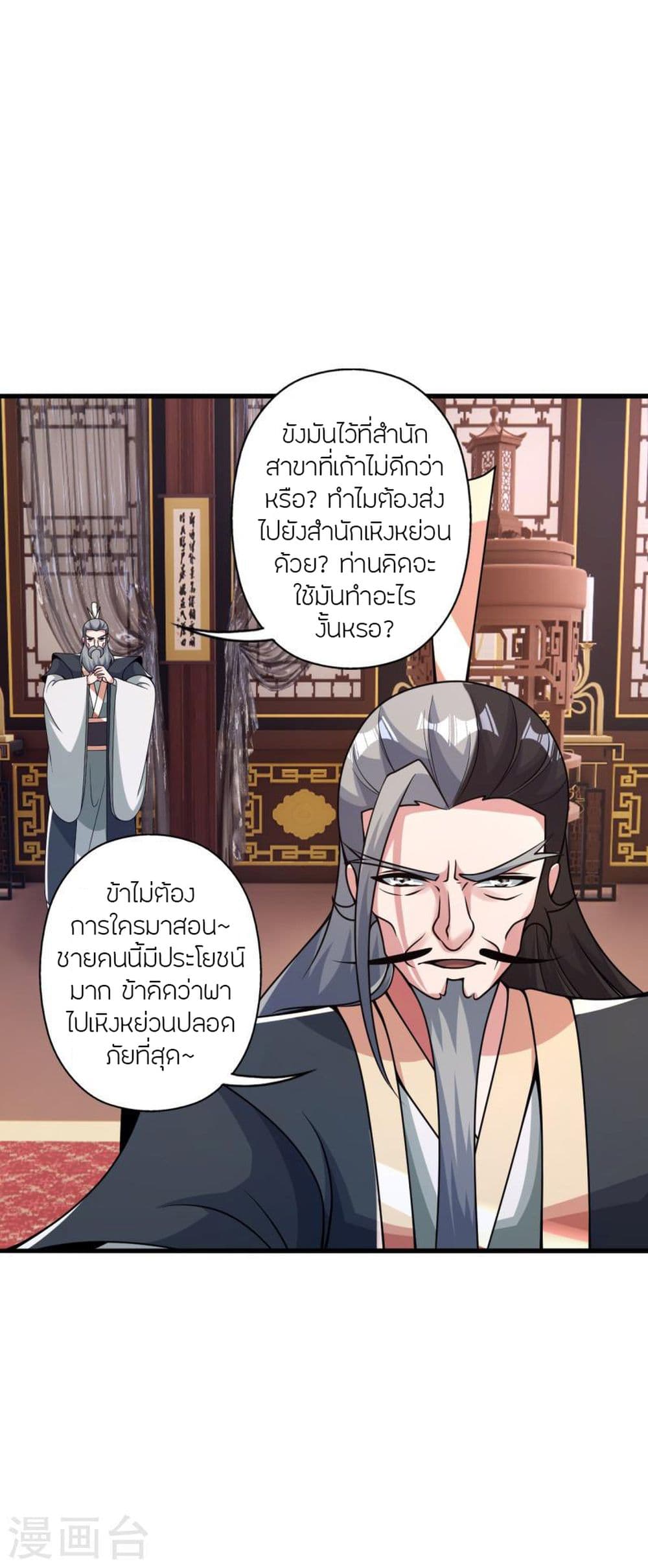 Banished Disciple’s Counterattack ตอนที่ 413 (9)