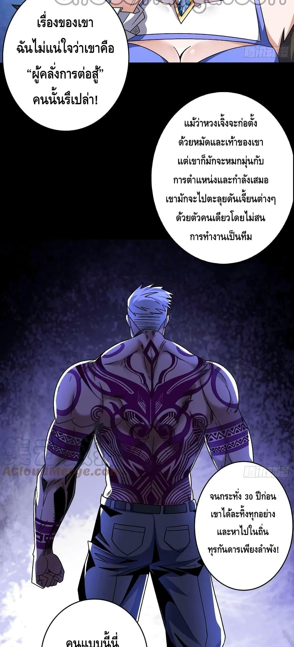 King Account at the Start ตอนที่ 206 (27)