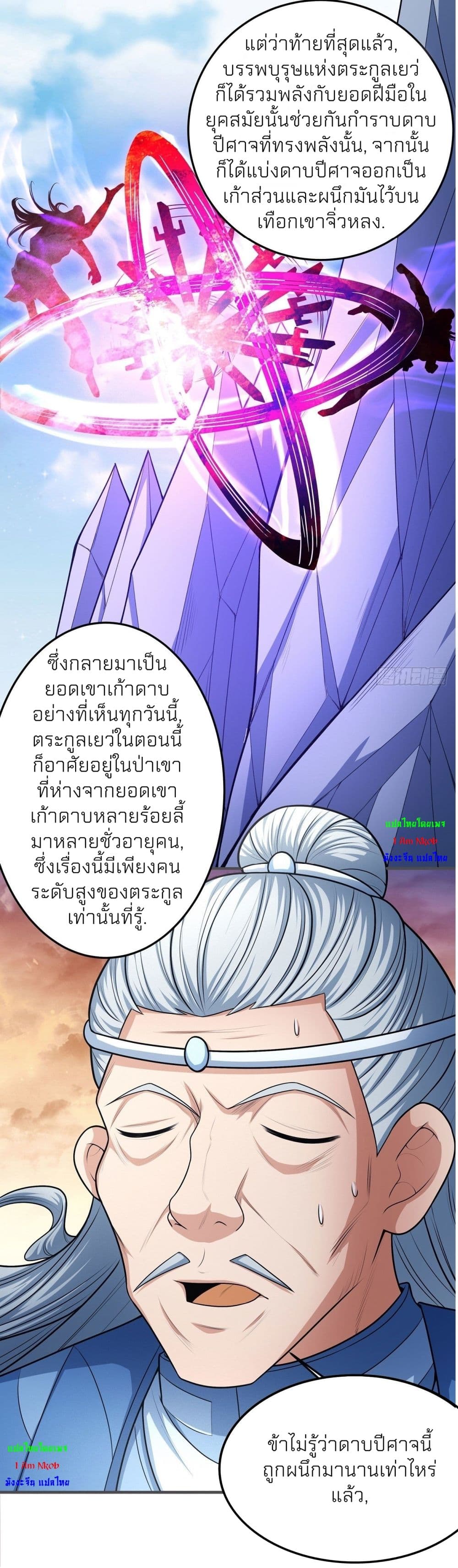 God of Martial Arts เธ•เธญเธเธ—เธตเน 463 (2)