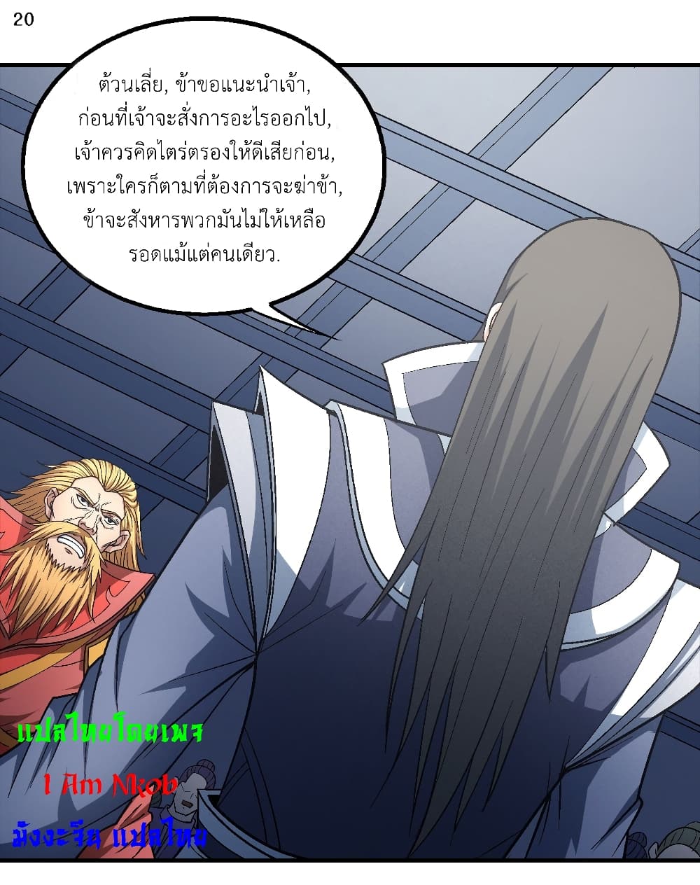 God of Martial Arts เธ•เธญเธเธ—เธตเน 402 (21)