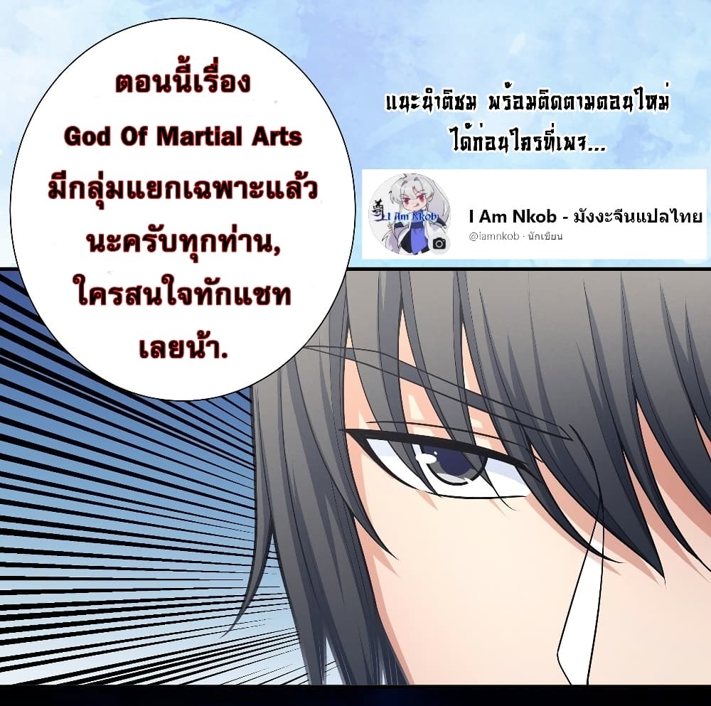 God of Martial Arts เธ•เธญเธเธ—เธตเน 399 (36)