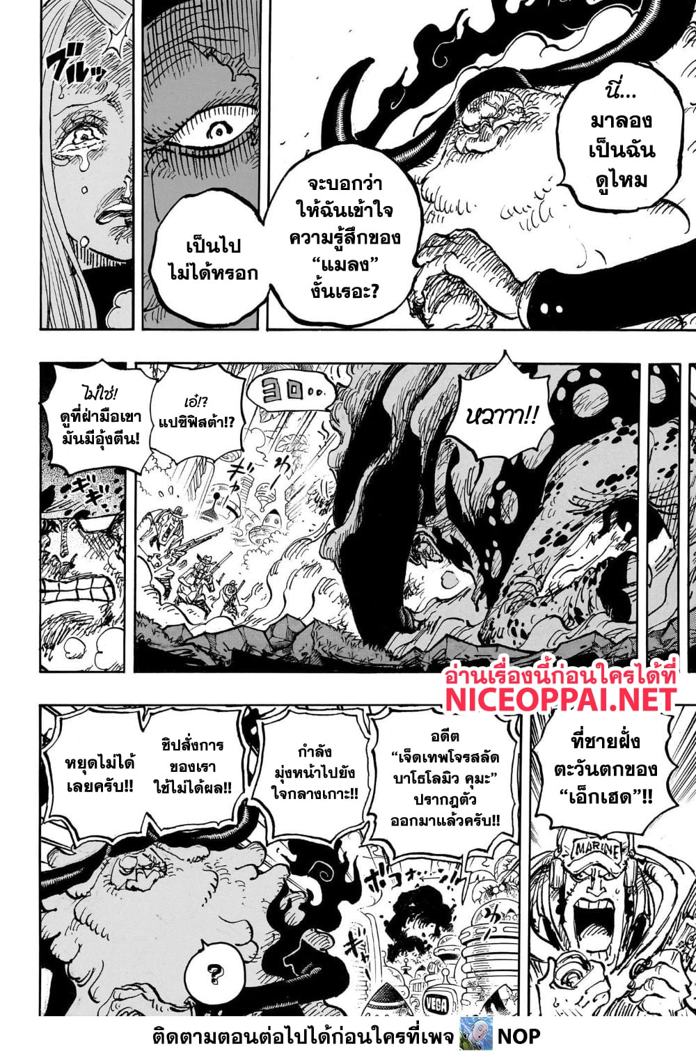 One Piece ตอนที่ 1103 (11)