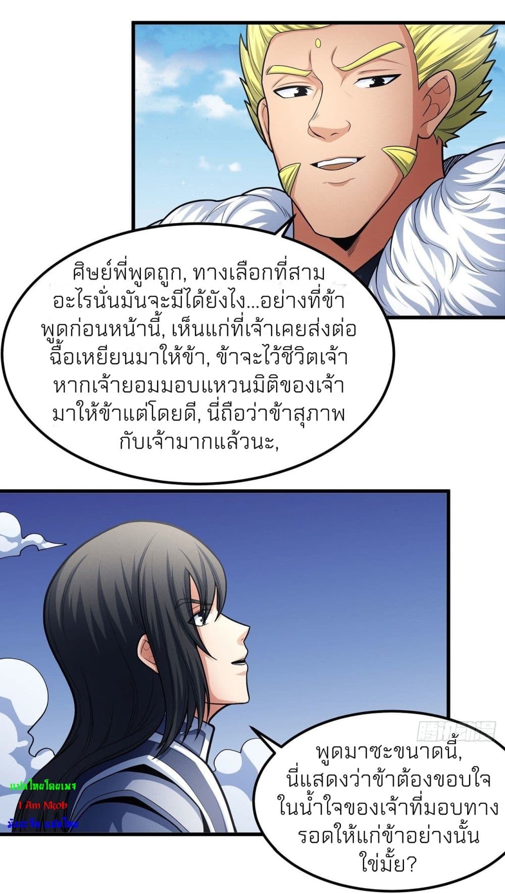 God of Martial Arts เธ•เธญเธเธ—เธตเน 469 (14)