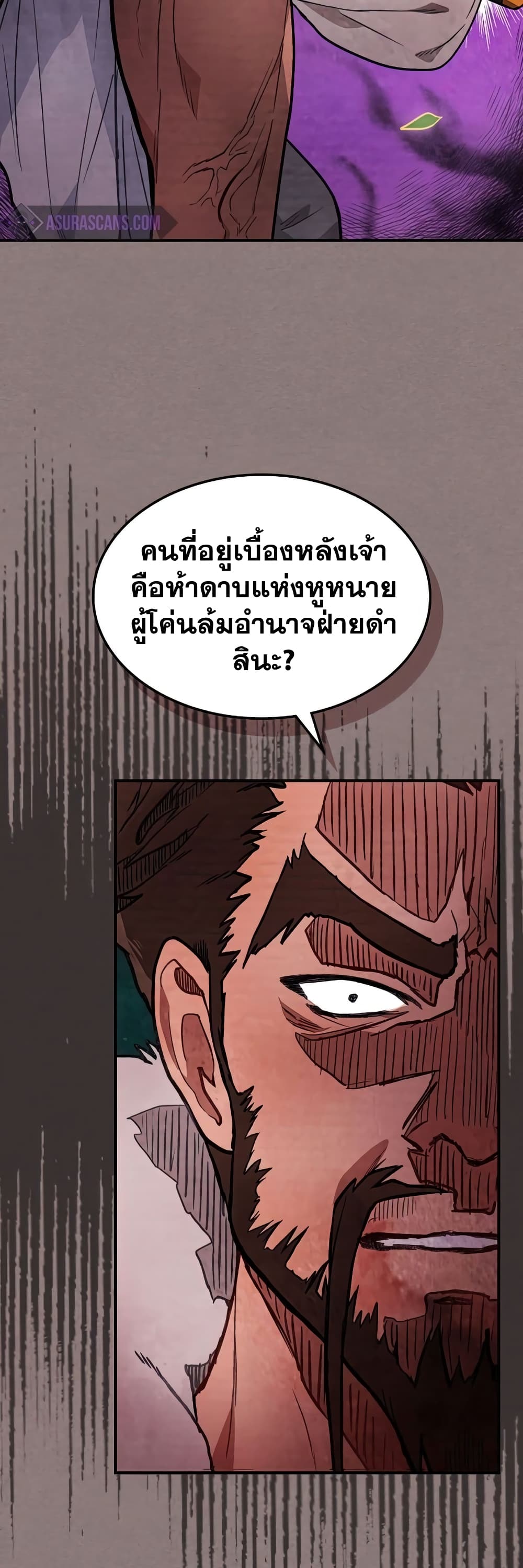 Chronicles Of The Martial Godโ€s Return เธ•เธญเธเธ—เธตเน 23 (48)
