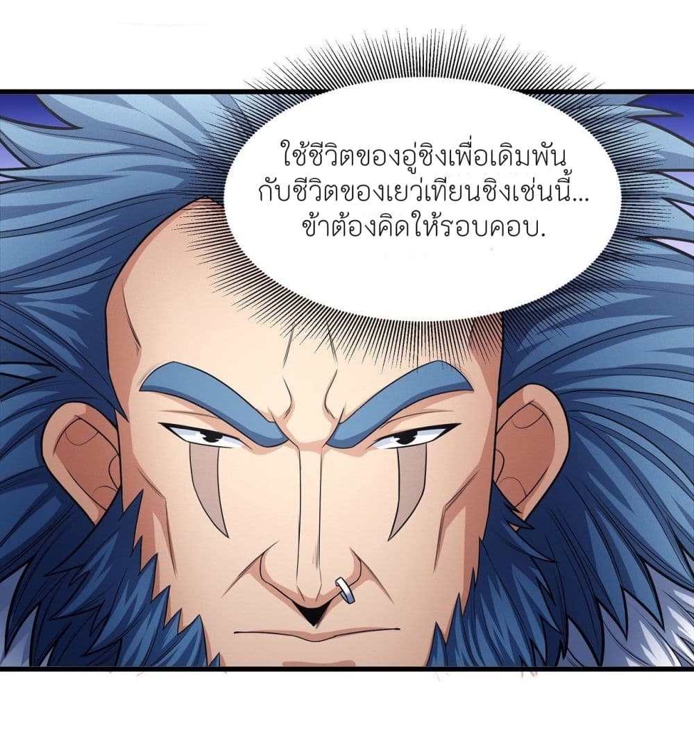 God of Martial Arts เธ•เธญเธเธ—เธตเน 474 (23)