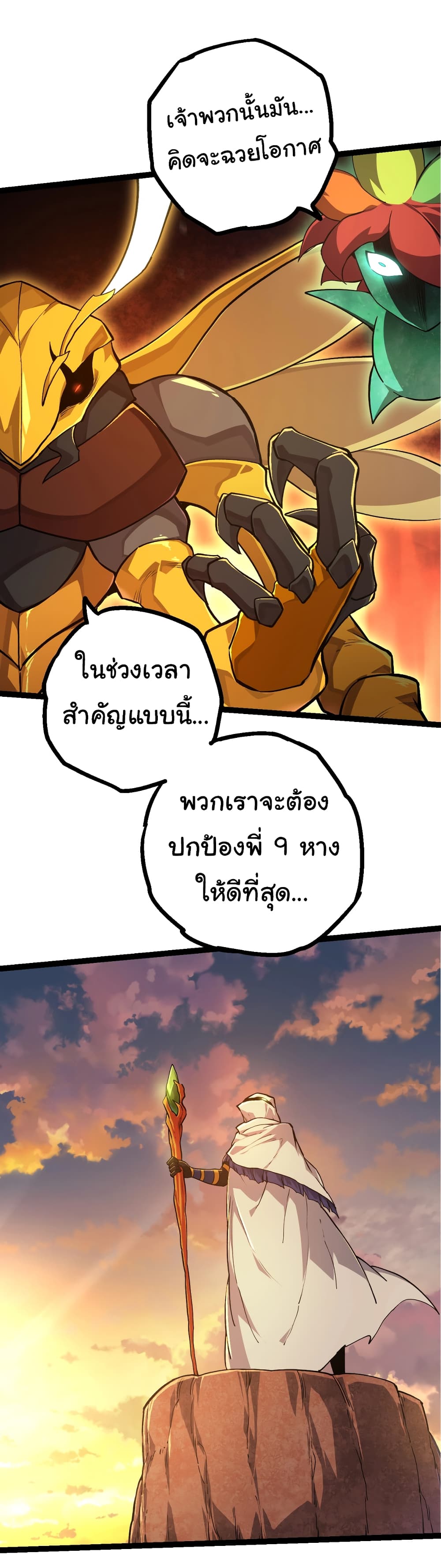 Evolution from the Big Tree เธ•เธญเธเธ—เธตเน 141 (40)