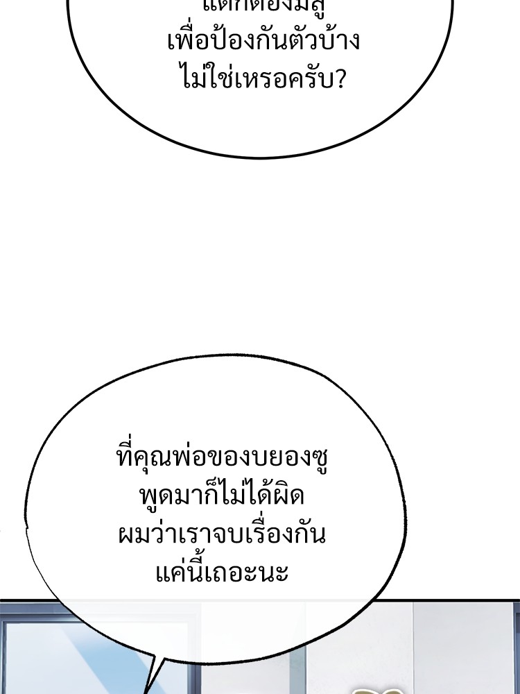 Devil Returns To School Days เธ•เธญเธเธ—เธตเน 46 (124)