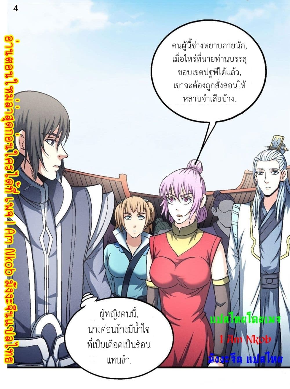 God of Martial Arts เธ•เธญเธเธ—เธตเน 406 (5)