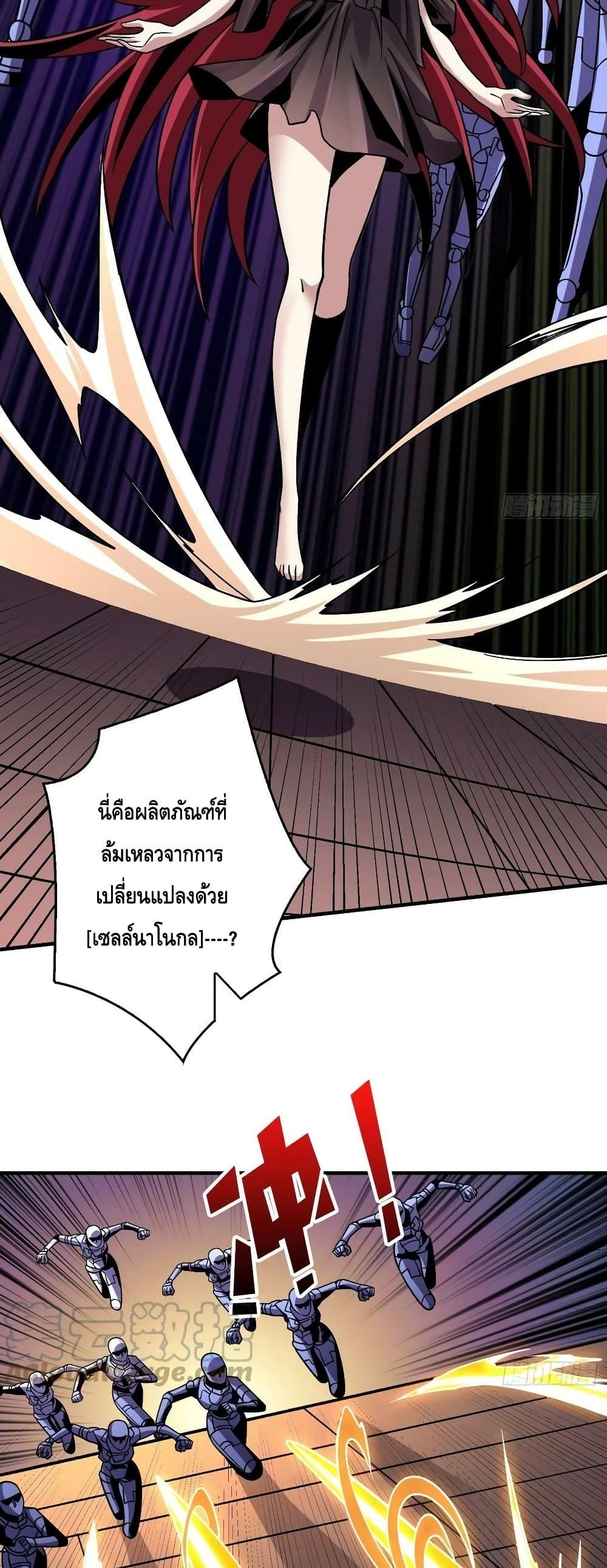 King Account at the Start ตอนที่ 234 (20)