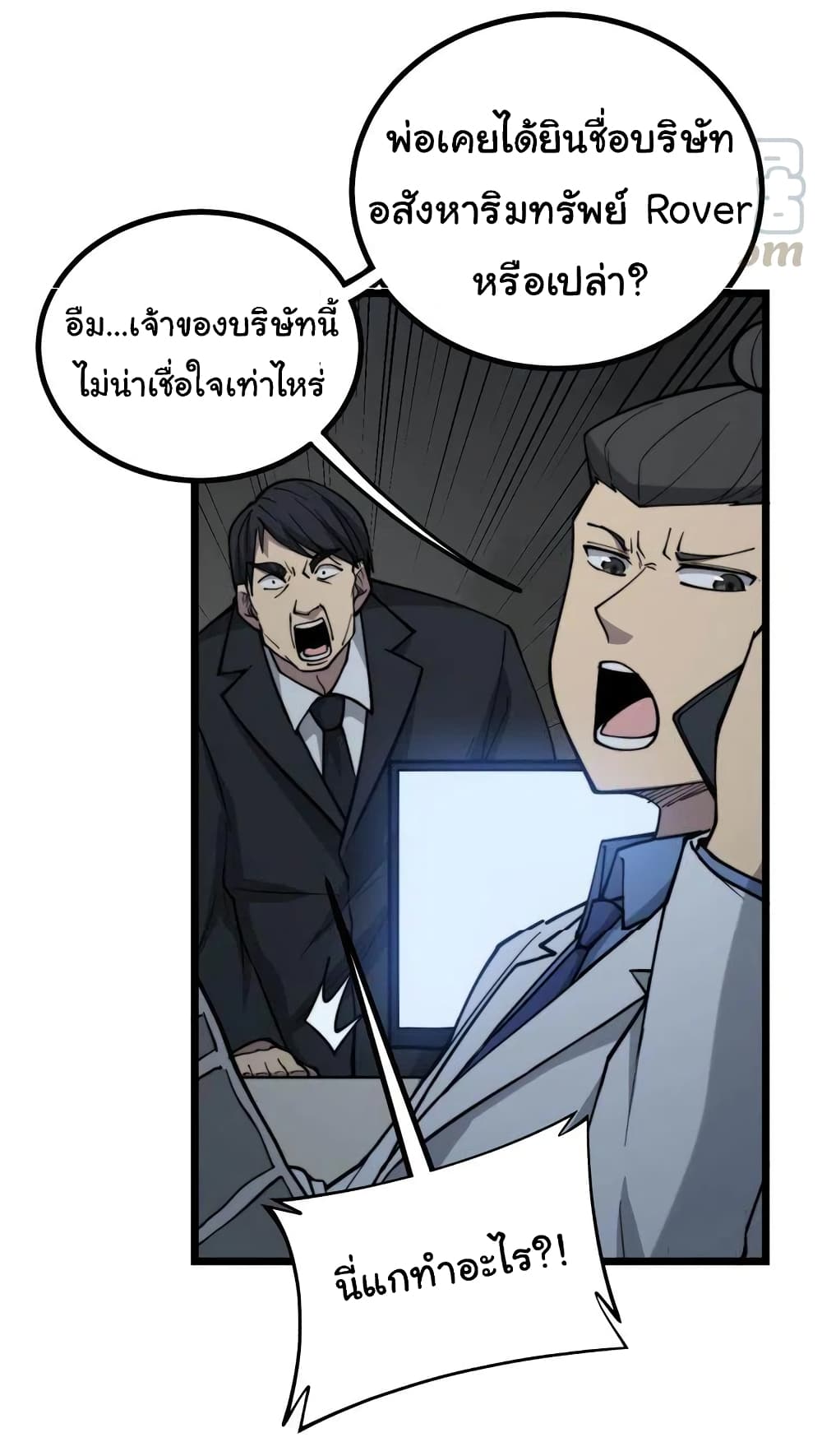 Bad Hand Witch Doctor ตอนที่ 234 (36)