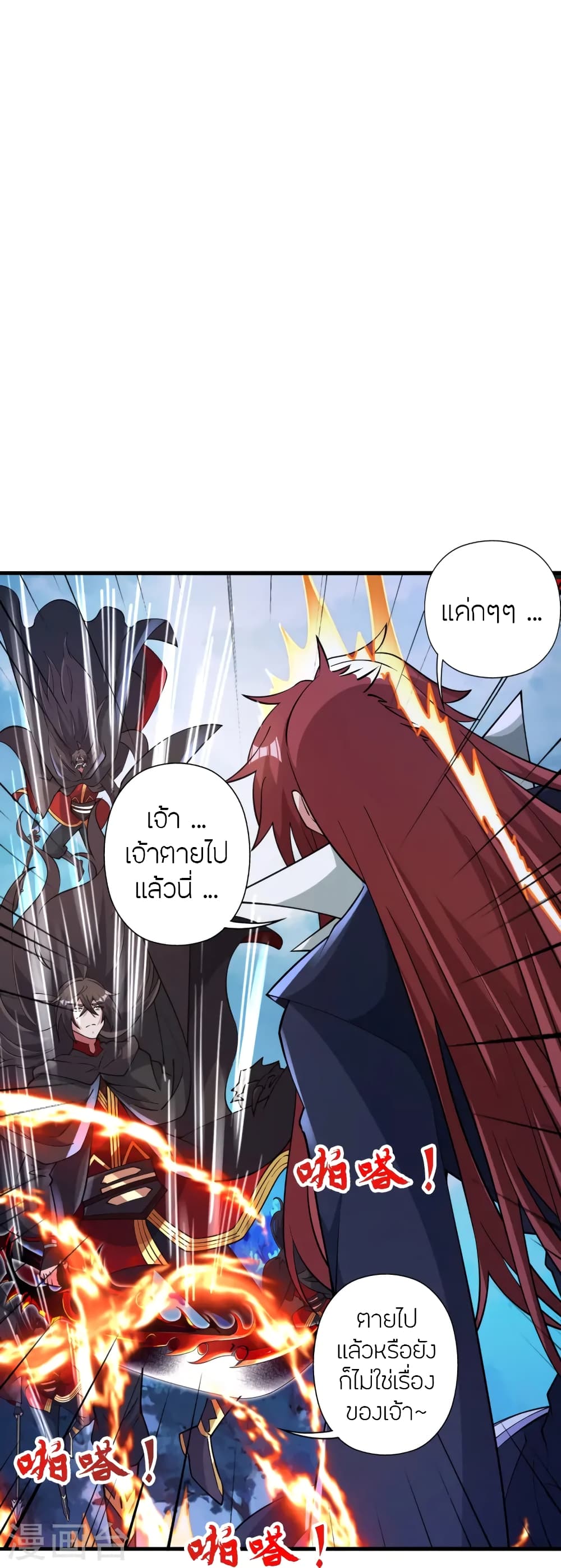 Banished Disciple’s Counterattack ตอนที่ 442 (89)