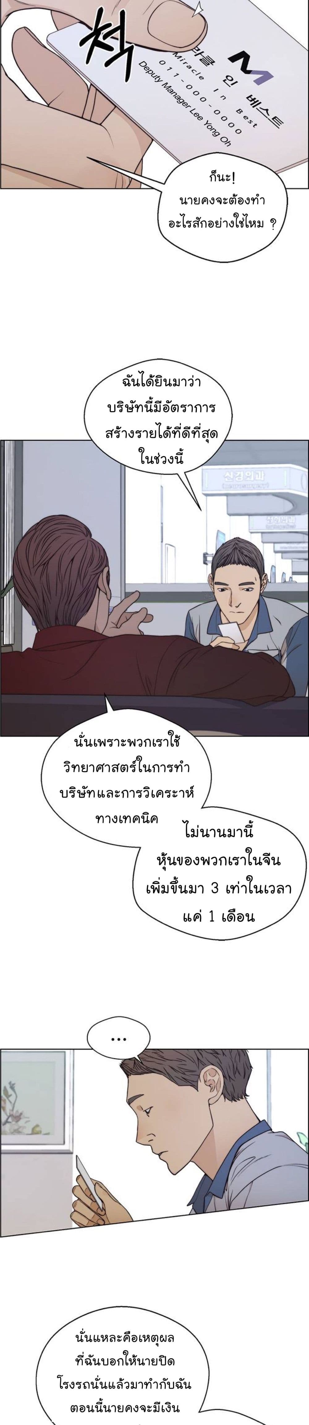 Real Man เธ•เธญเธเธ—เธตเน 81 (37)