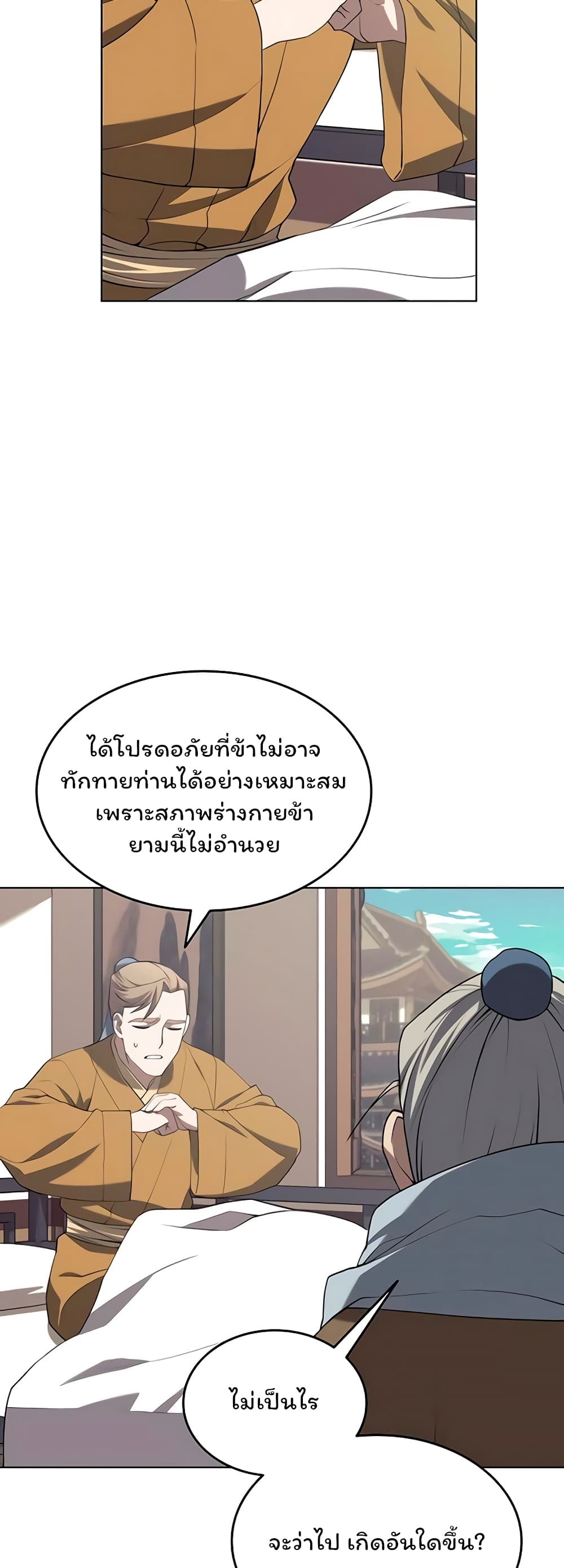 Tale of a Scribe Who Retires to the Countryside ตอนที่ 95 (16)