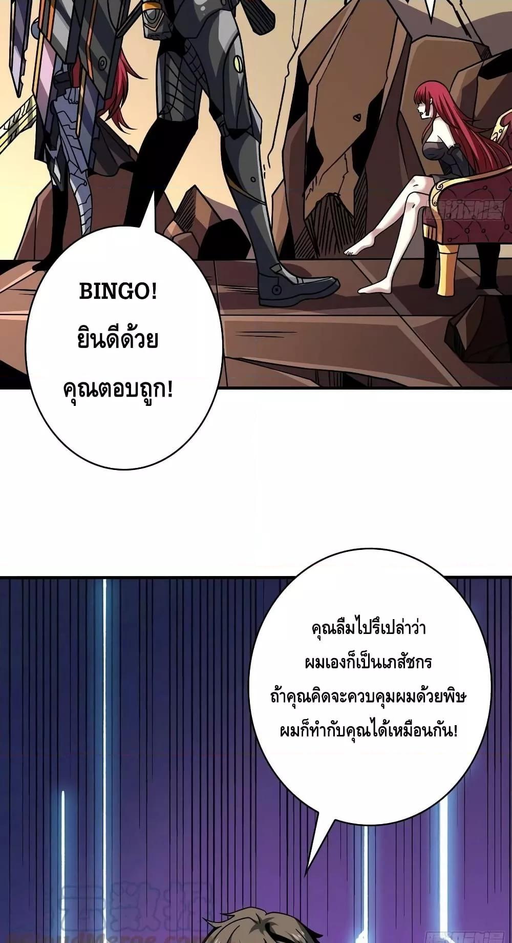 King Account at the Start ตอนที่ 236 (34)