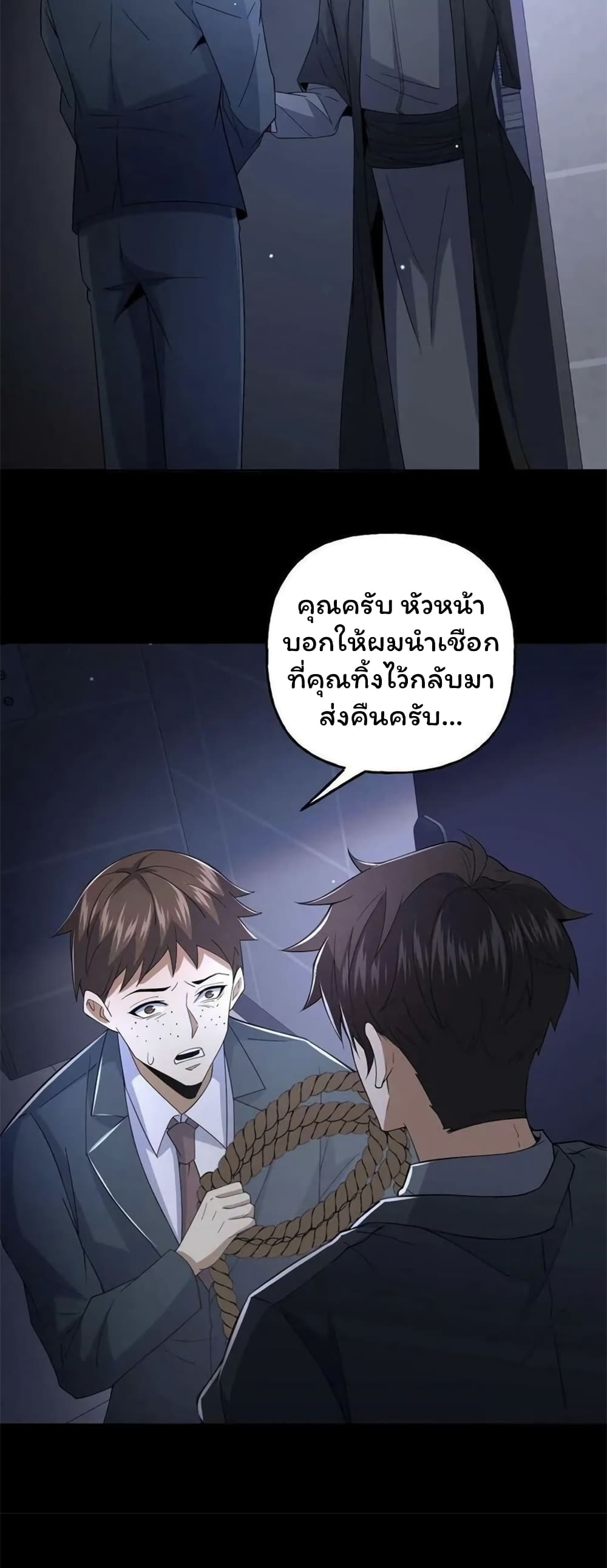 Please Call Me Ghost Messenger ตอนที่ 50 (13)