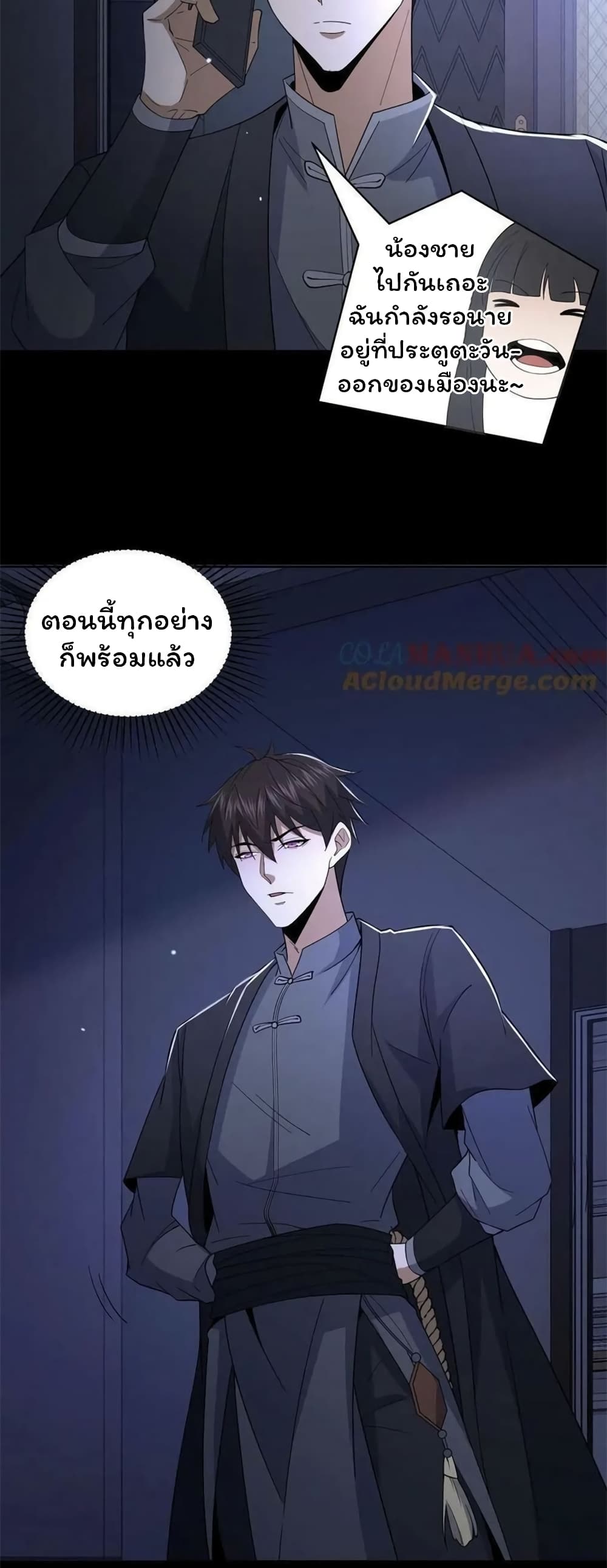 Please Call Me Ghost Messenger ตอนที่ 50 (15)