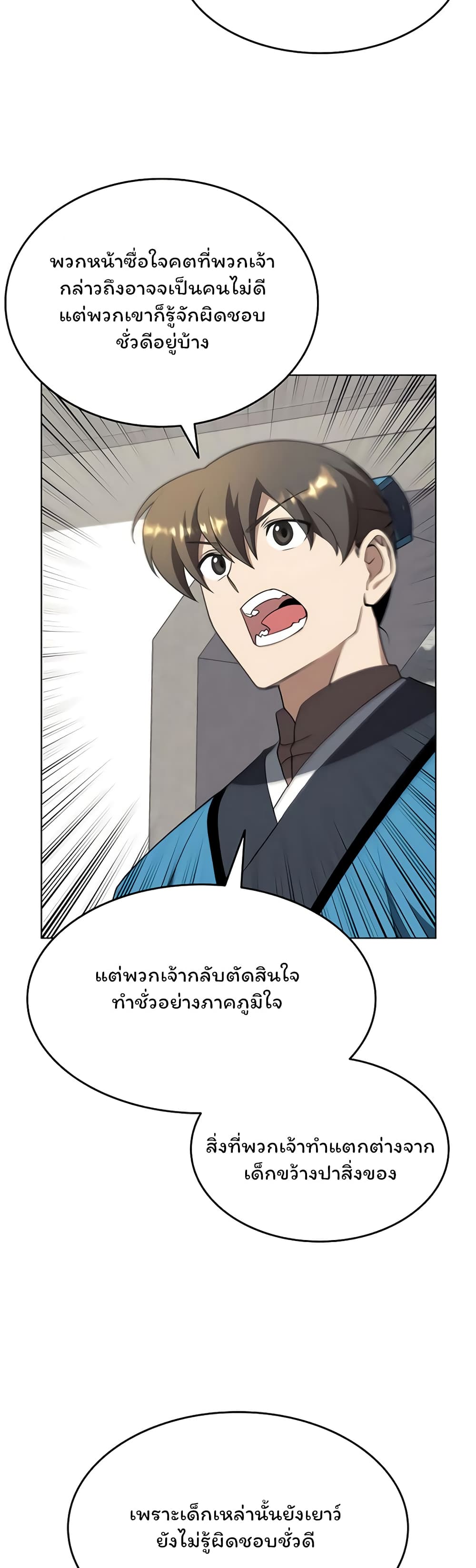 Tale of a Scribe Who Retires to the Countryside ตอนที่ 98 (30)