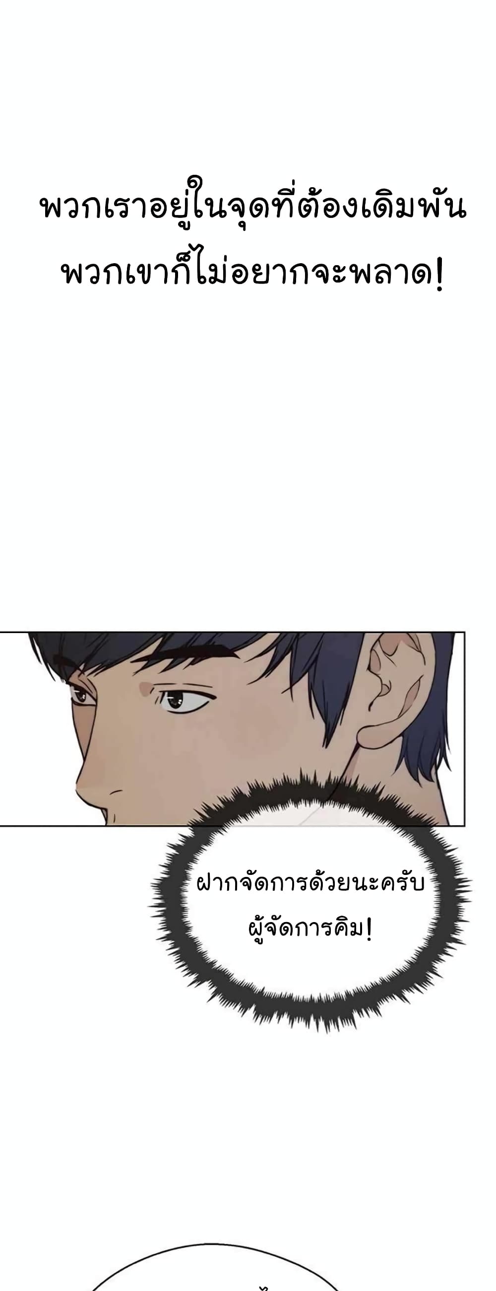 Real Man เธ•เธญเธเธ—เธตเน 78 (64)