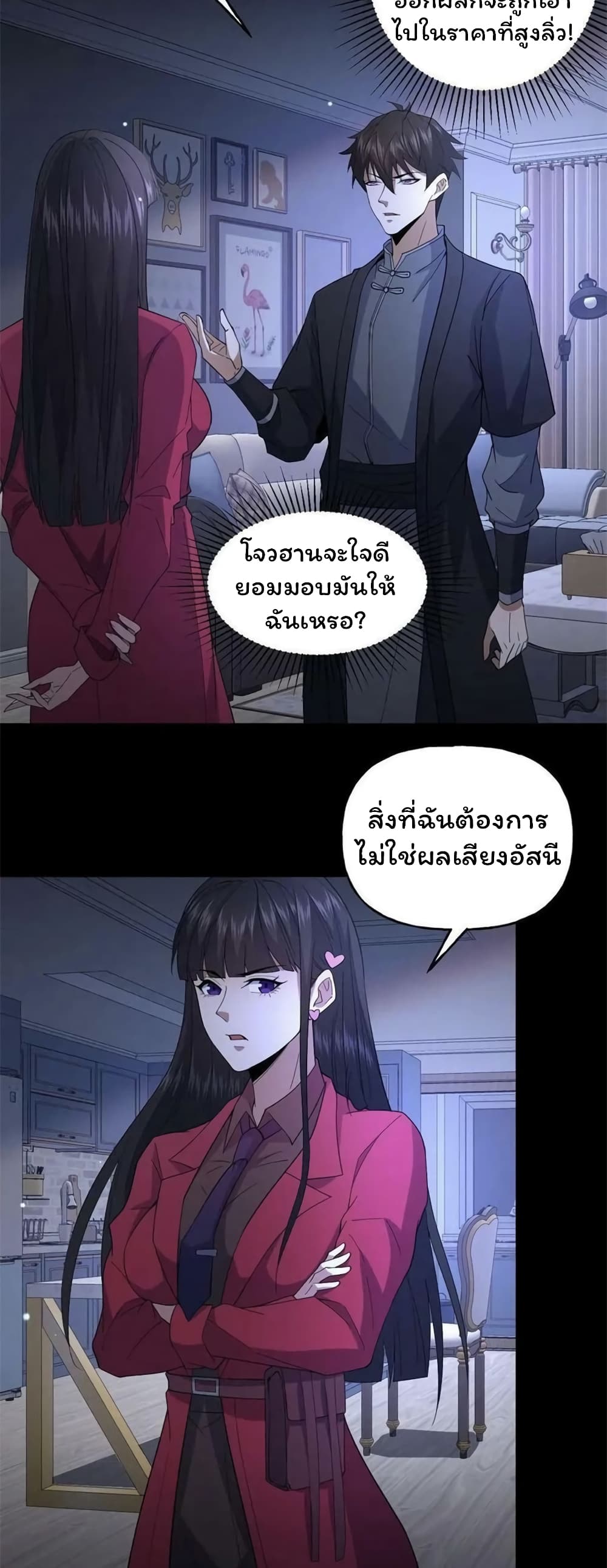 Please Call Me Ghost Messenger ตอนที่ 50 (2)