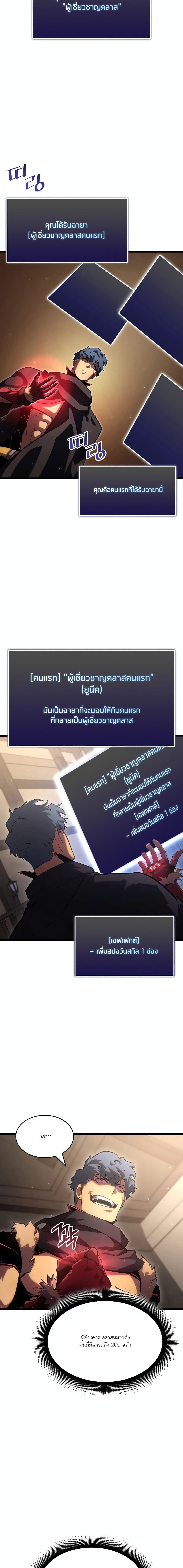 Return of the SSS Class Ranker à¸•à¸­à¸™à¸—à¸µà¹ˆ 94 (19)