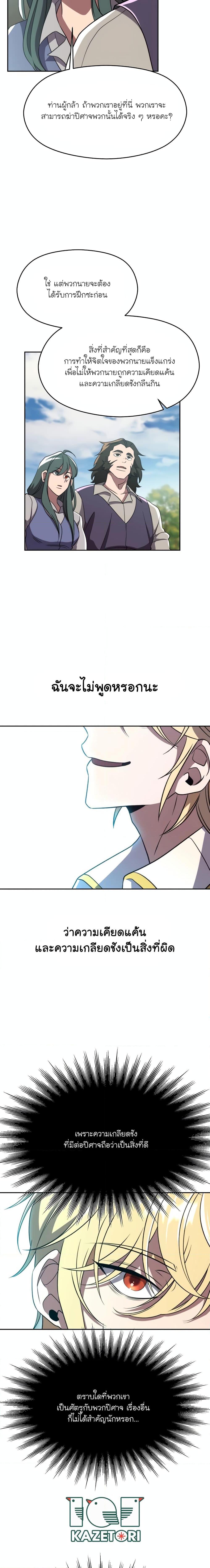 Archmage Transcending Through Regression เธ•เธญเธเธ—เธตเน 104 (11)