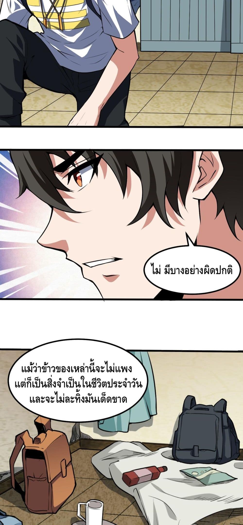 Monster Paradise เธ•เธญเธเธ—เธตเน 14 (15)