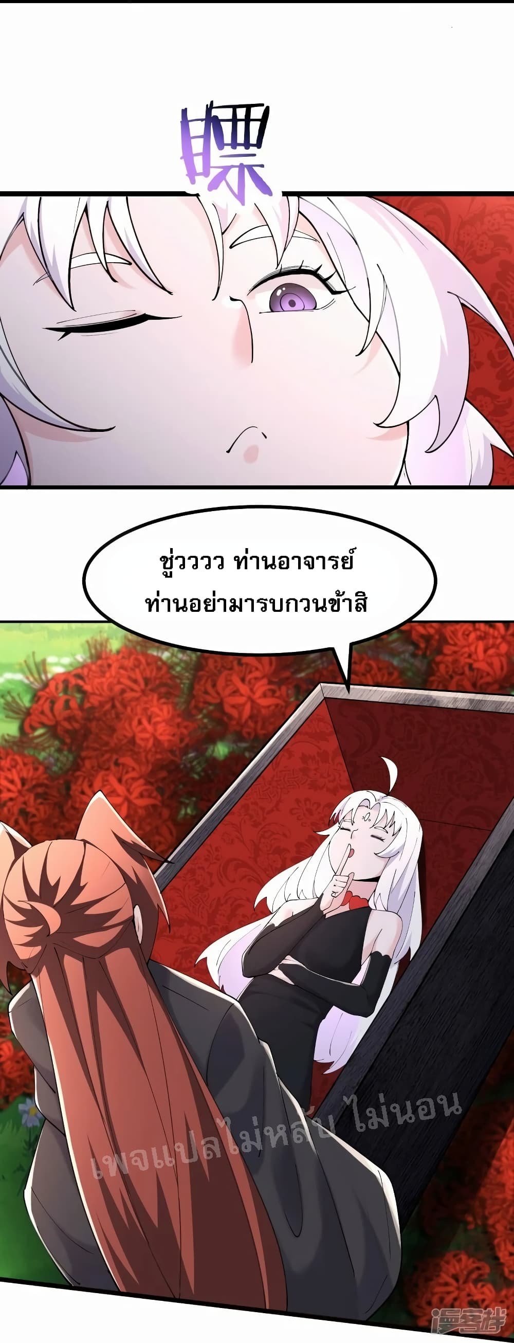 My Harem is All Female Students ตอนที่ 176 (19)