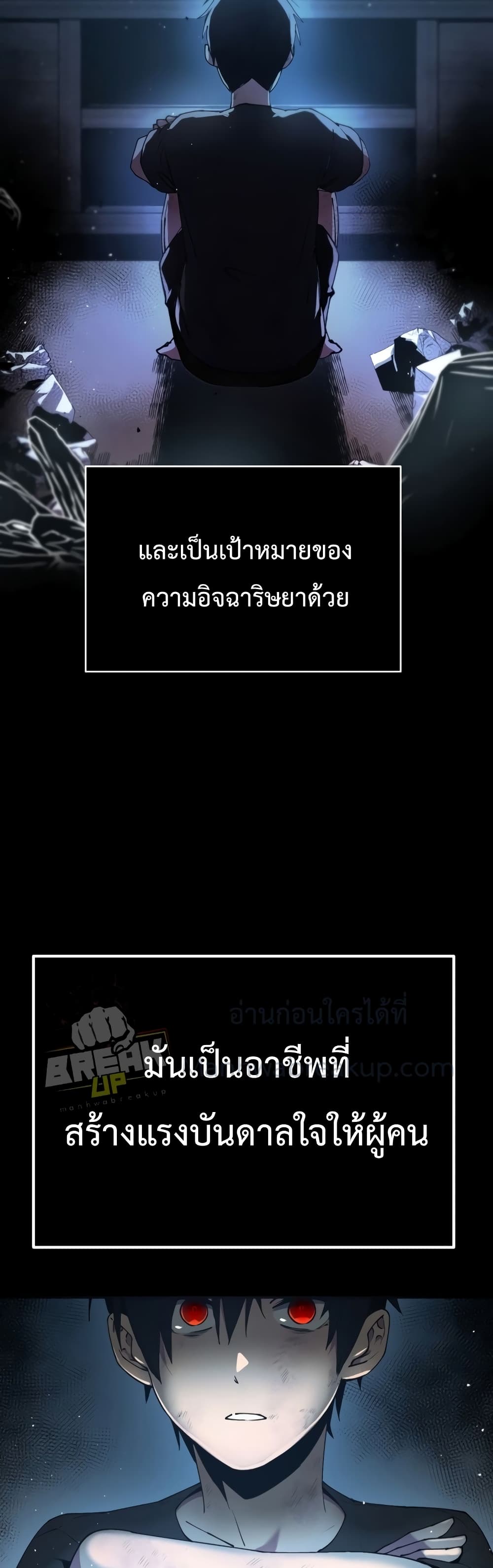 I Obtained a Mythic Item เธ•เธญเธเธ—เธตเน 1 (6)