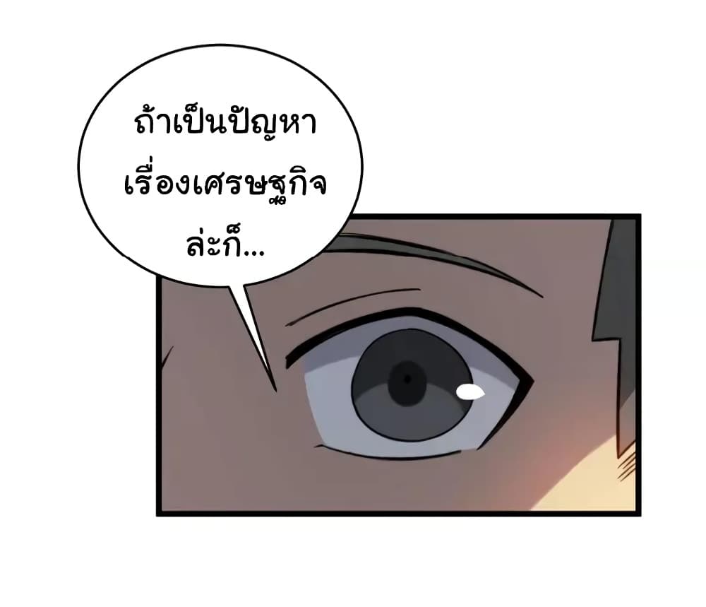Bad Hand Witch Doctor ตอนที่ 249 (36)