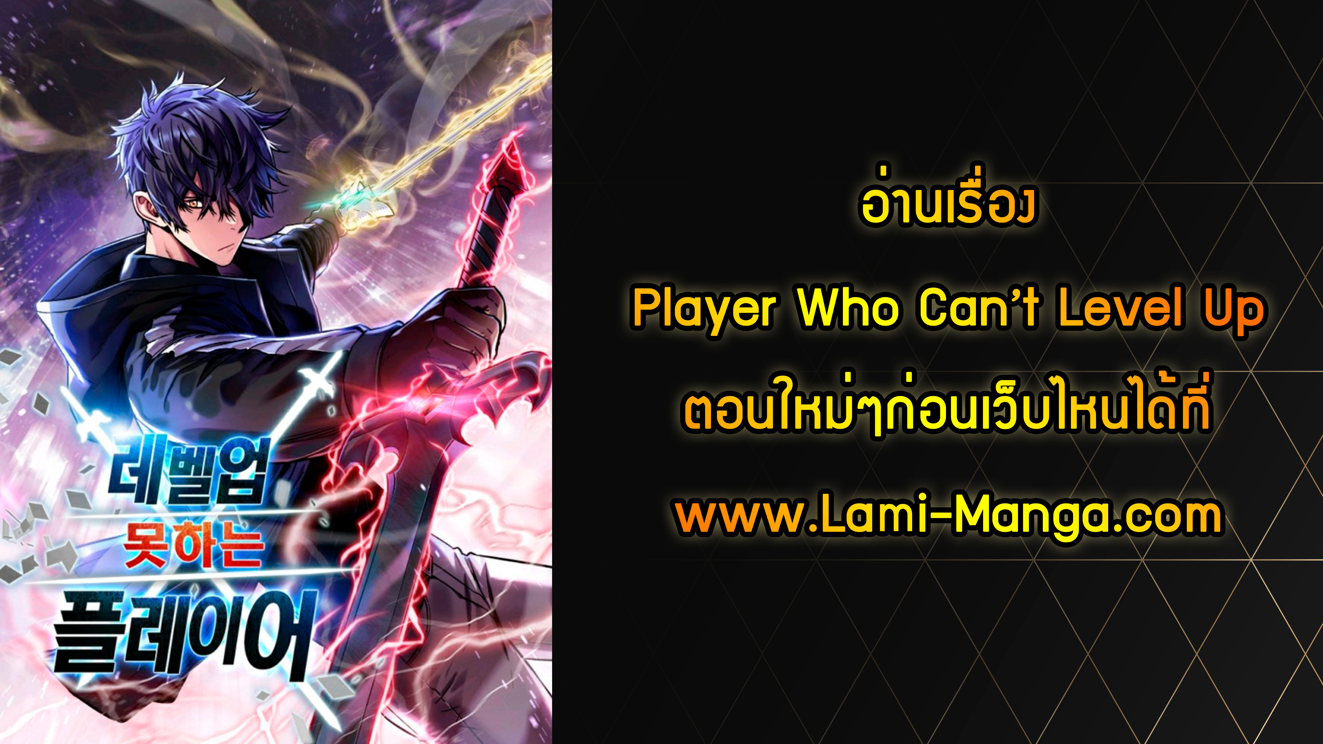 Player Who Canโ€t Level Up 61 8