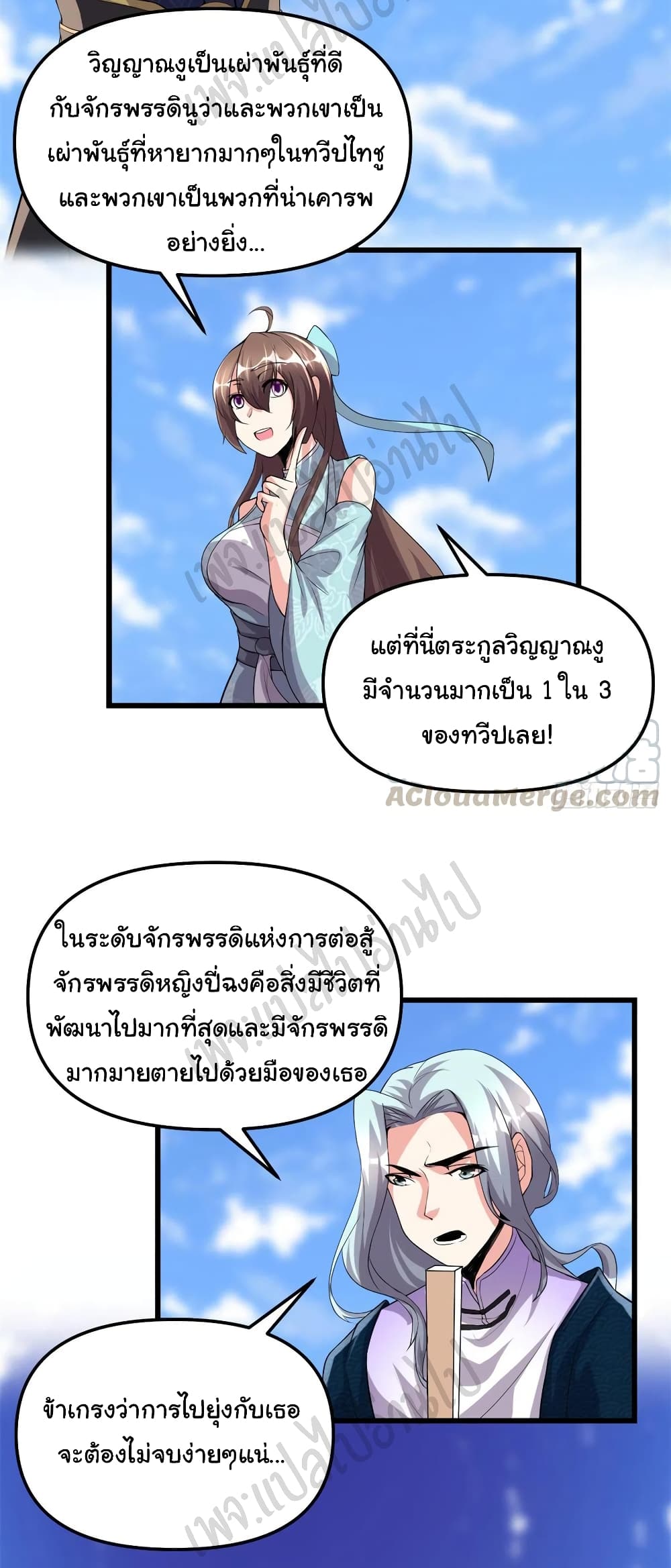 I might be A Fake Fairy เธ•เธญเธเธ—เธตเน 203 (6)