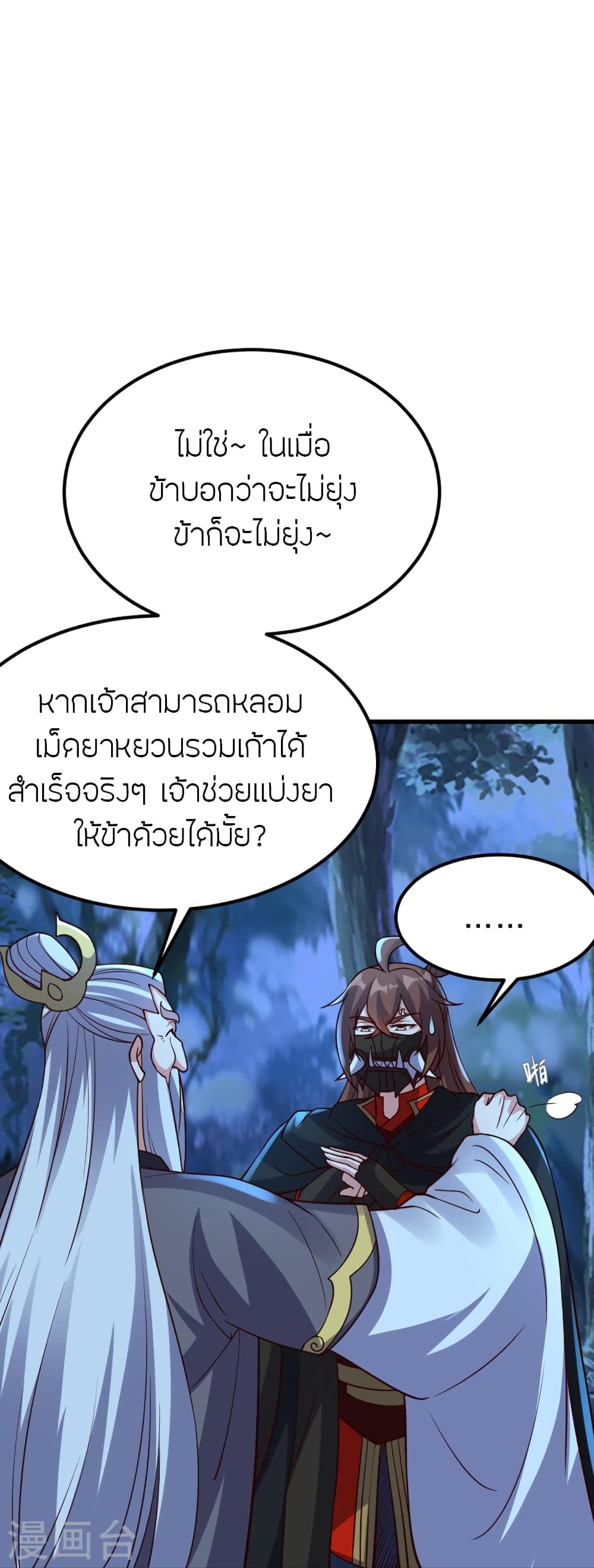 Banished Disciple’s Counterattack ตอนที่ 400 (55)