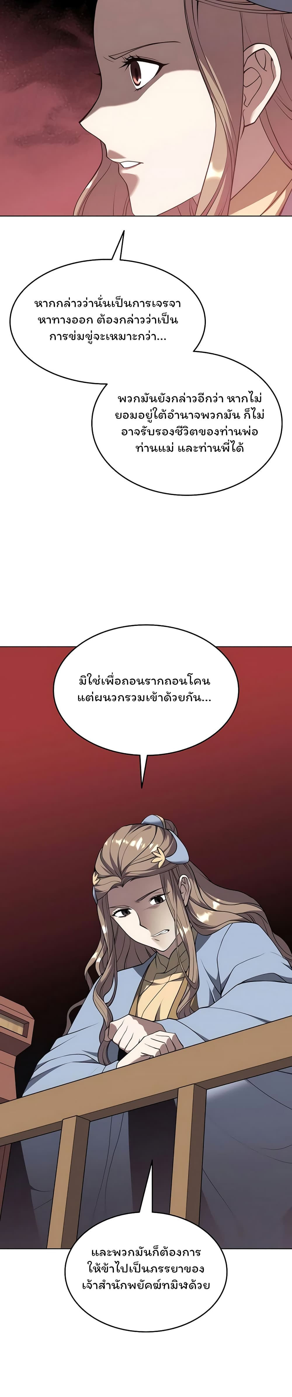 Tale of a Scribe Who Retires to the Countryside ตอนที่ 97 (30)