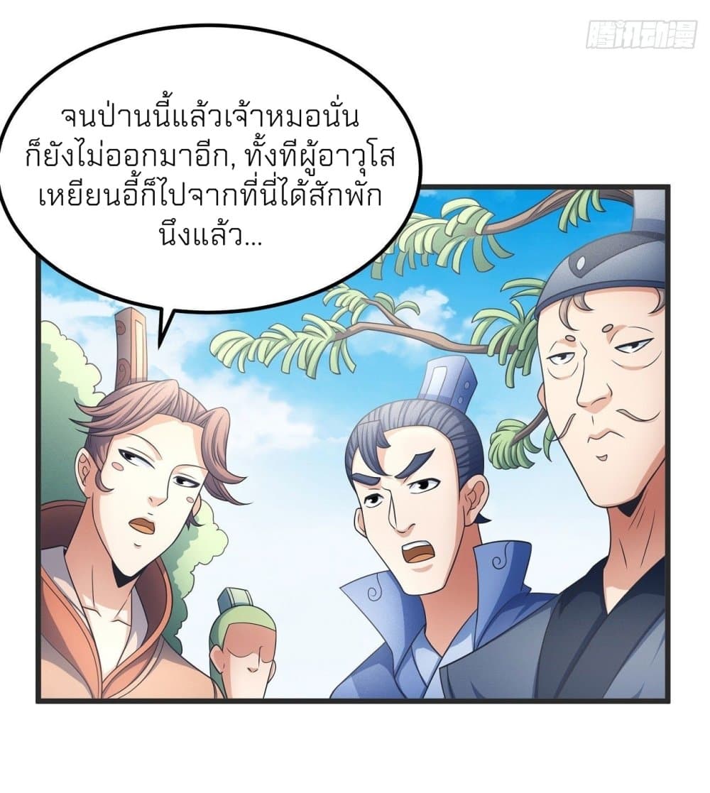 God of Martial Arts เธ•เธญเธเธ—เธตเน 445 (12)