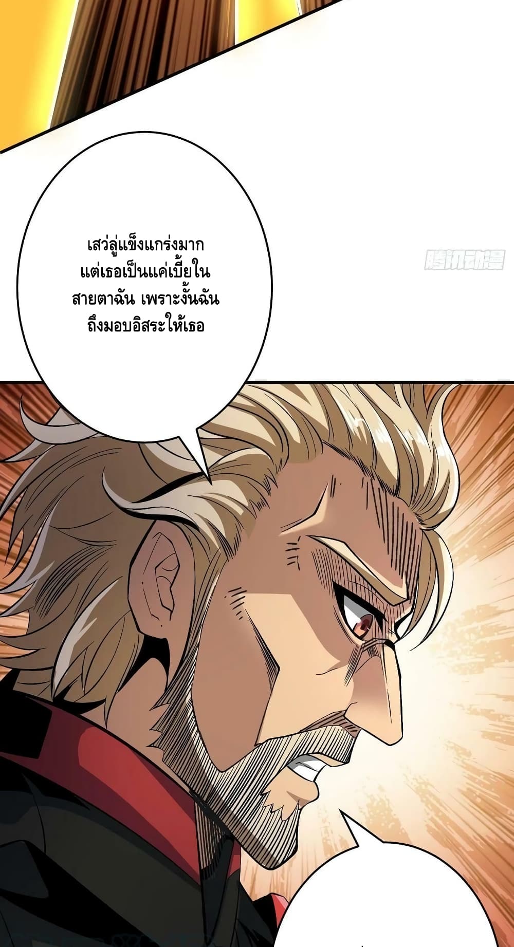 King Account at the Start ตอนที่ 189 (18)