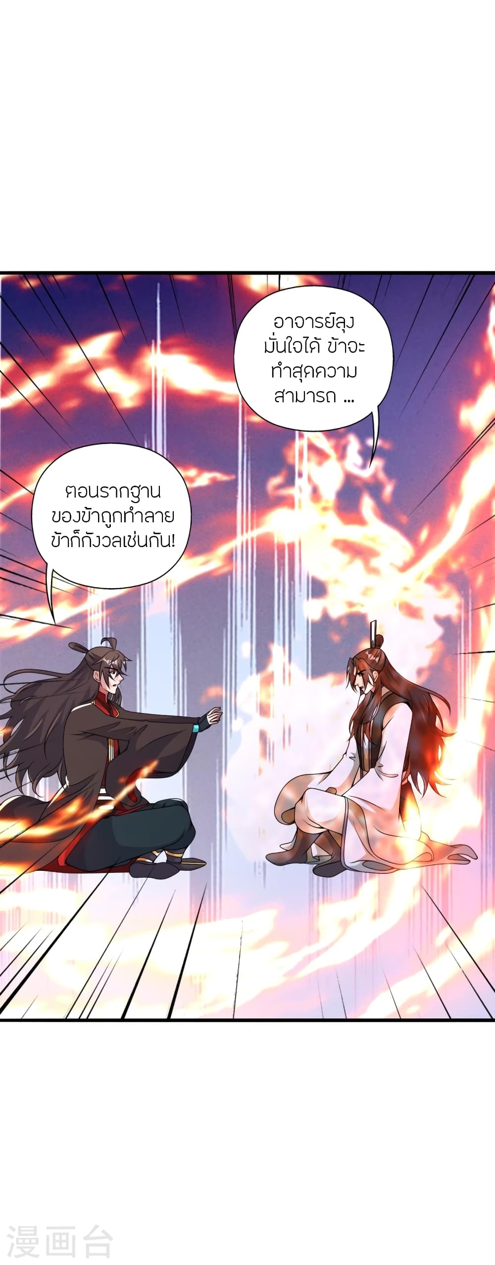 Banished Disciple’s Counterattack ตอนที่ 409 (4)