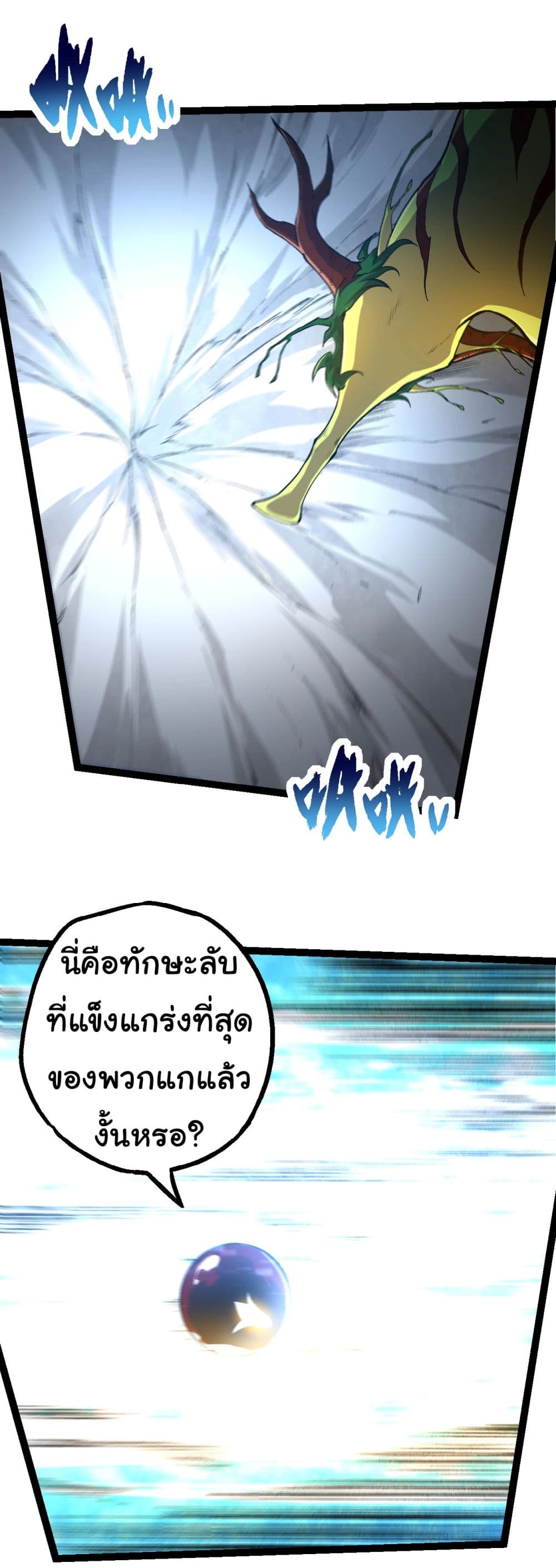 Evolution from the Big Tree เธ•เธญเธเธ—เธตเน 161 (23)